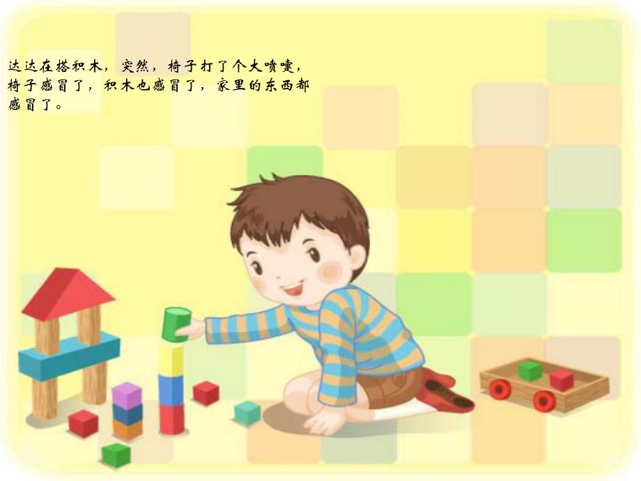 超级感冒PPT课件PPT课件.ppt_第3页