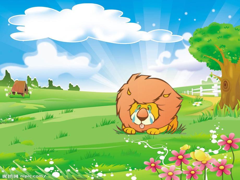 小班语言《小狮子找尾巴》PPT课件教案小班语言《小狮子找尾巴》微课件.ppt_第2页