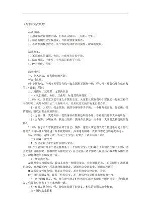 小班数学《图形宝宝找朋友》PPT课件教案音乐参考教案.docx