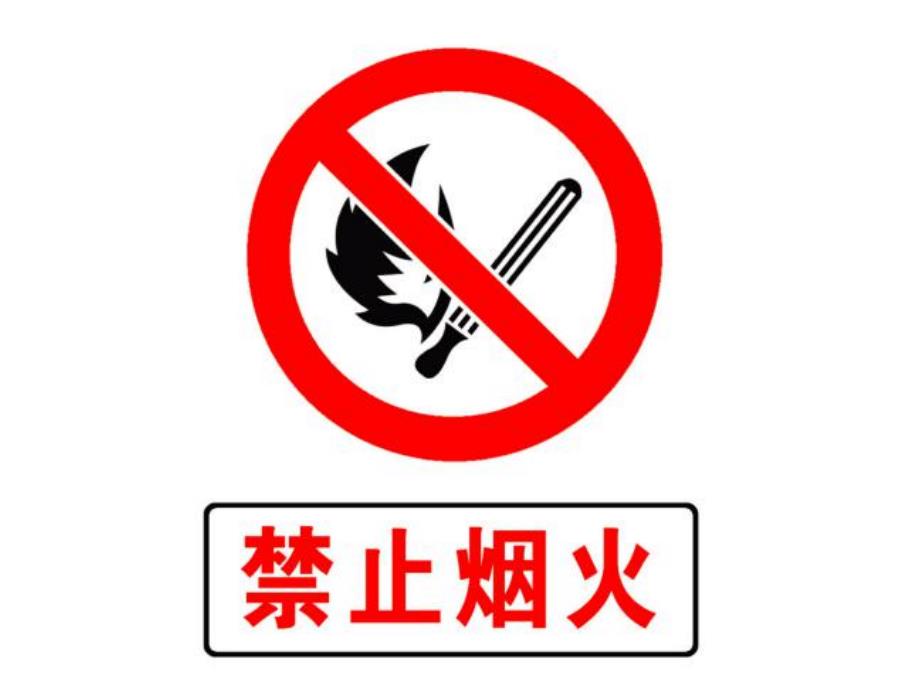 大班手工美术《制作安全标志》PPT课件大班_美术_制作安全标志.ppt_第2页