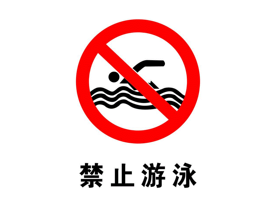 大班手工美术《制作安全标志》PPT课件大班_美术_制作安全标志.ppt_第3页