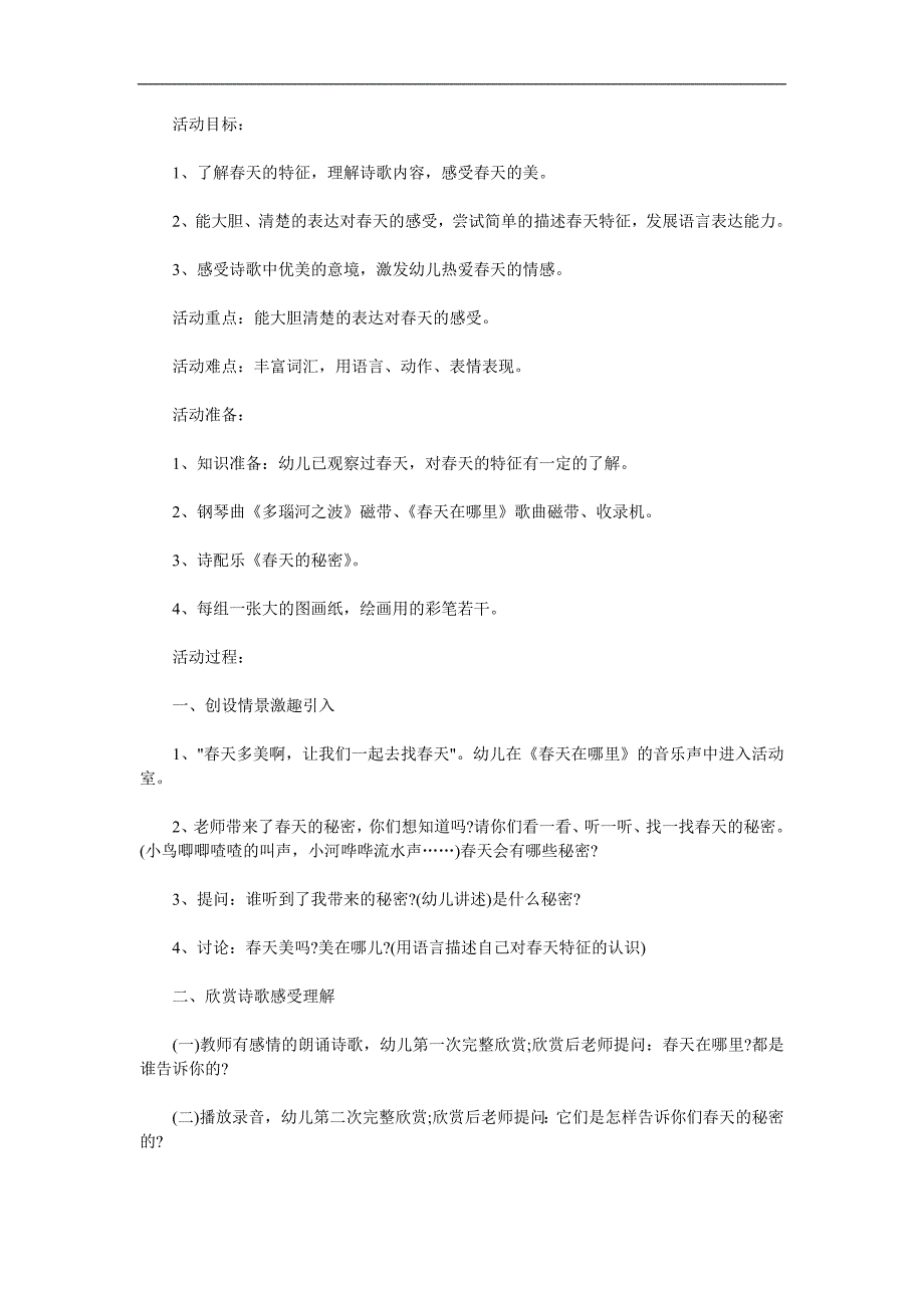 大班语言《春天的秘密》PPT课件教案参考教案.docx_第1页