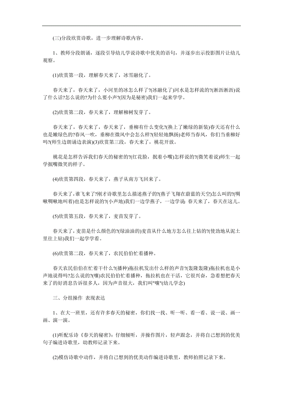 大班语言《春天的秘密》PPT课件教案参考教案.docx_第2页