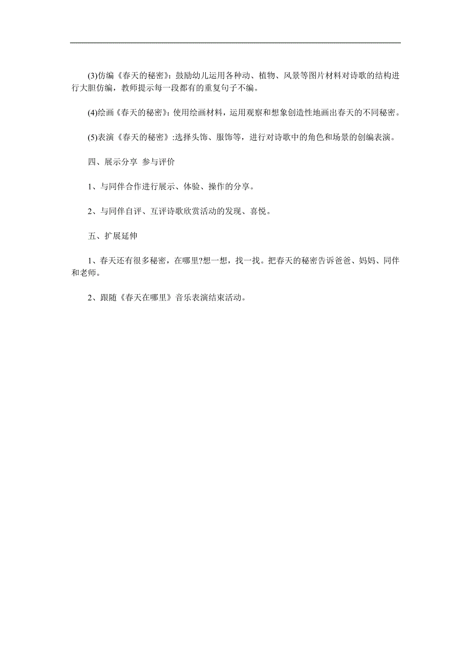 大班语言《春天的秘密》PPT课件教案参考教案.docx_第3页