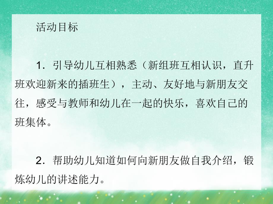 小班语言活动《新朋友》PPT课件小班语言活动《新朋友》PPT课件.ppt_第2页
