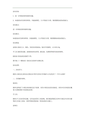 大班美术《纽扣画》PPT课件教案参考教案.docx