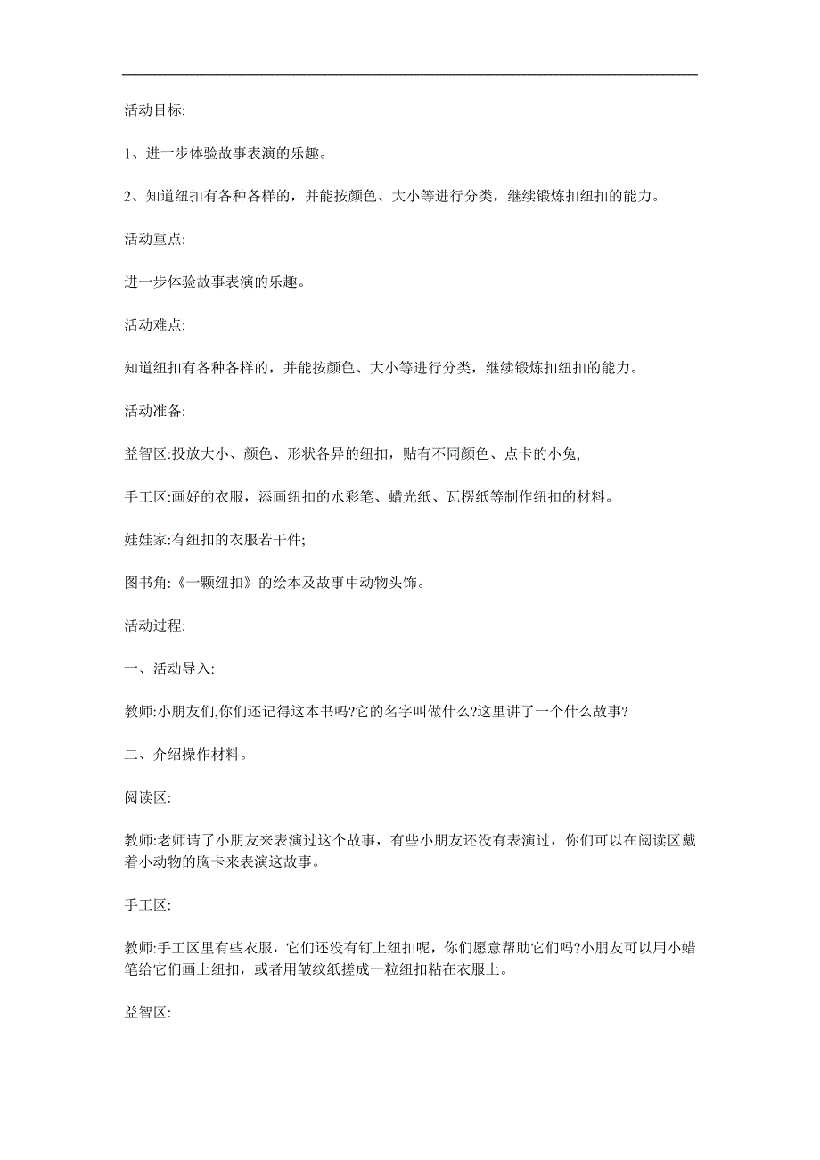 大班美术《纽扣画》PPT课件教案参考教案.docx_第1页