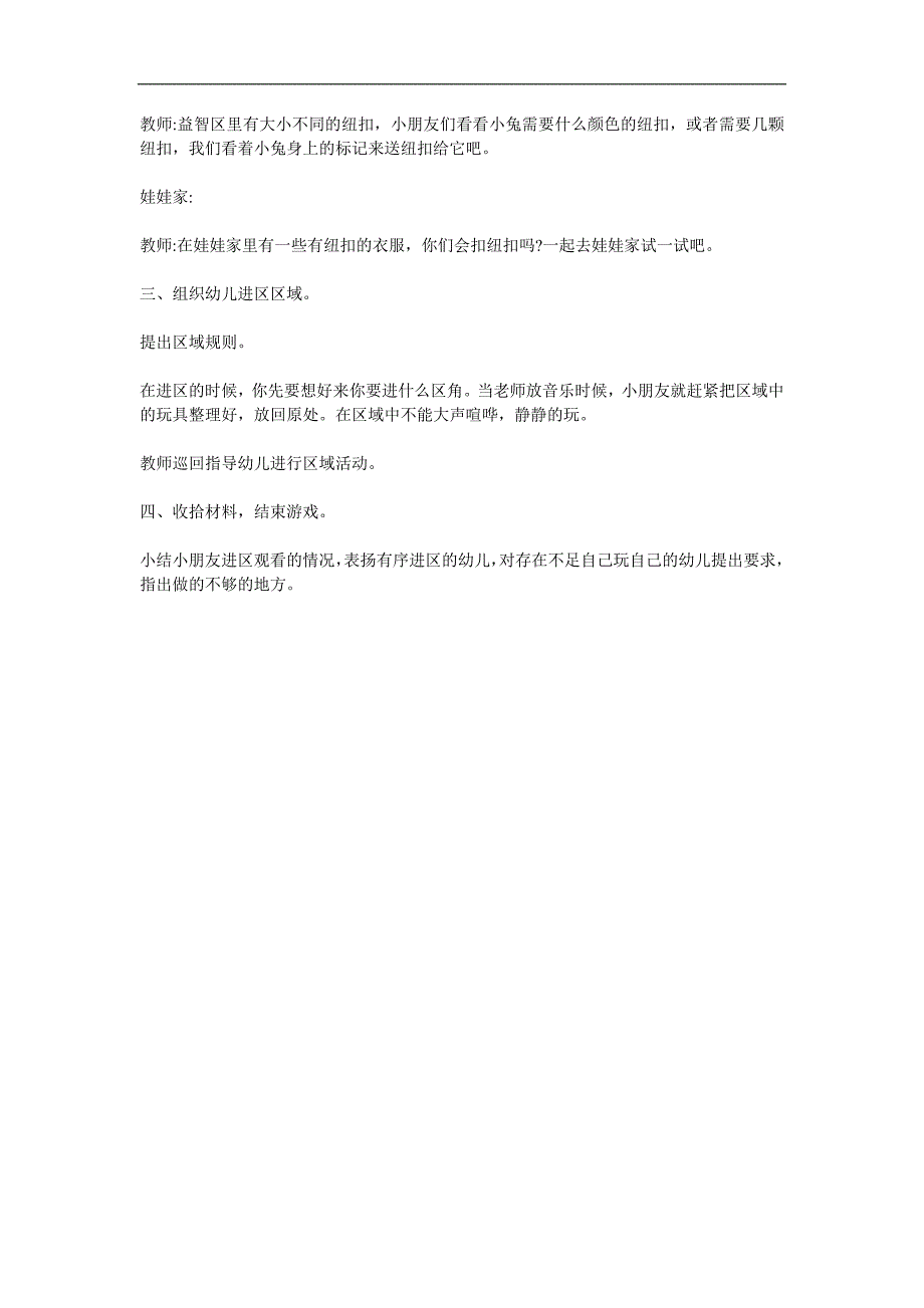 大班美术《纽扣画》PPT课件教案参考教案.docx_第2页