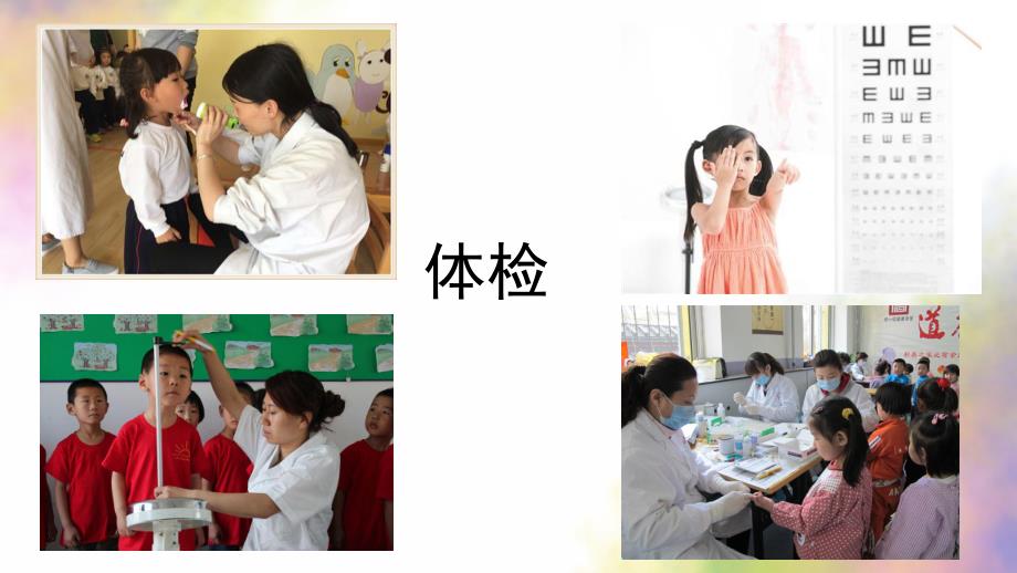 小班健康《我是勇敢的孩子》PPT课件教案小班健康我是勇敢的孩子.ppt_第3页