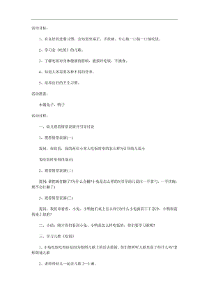 幼儿吃饭PPT课件教案参考教案.docx