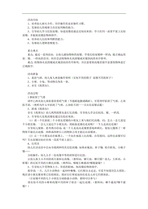 中班数学《比高矮》PPT课件教案参考教案.docx
