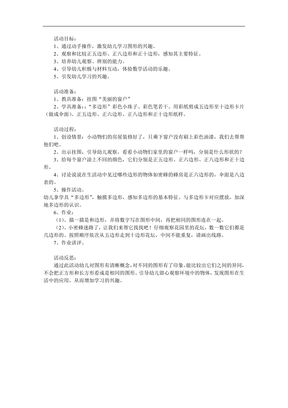 大班数学《认识多边形》PPT课件教案参考教案.docx_第1页