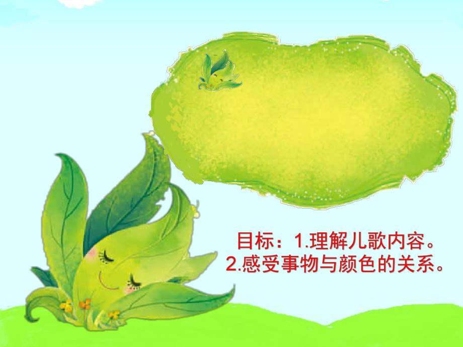 小班儿歌《彩色的梦》PPT课件教案彩色的梦ppt.ppt_第2页