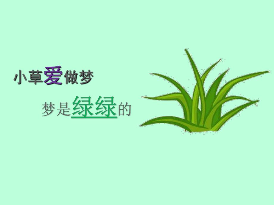 小班儿歌《彩色的梦》PPT课件教案彩色的梦ppt.ppt_第3页