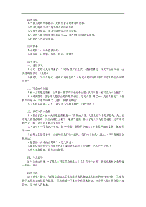 中班美术《小企鹅不怕冷》PPT课件教案参考教案.docx