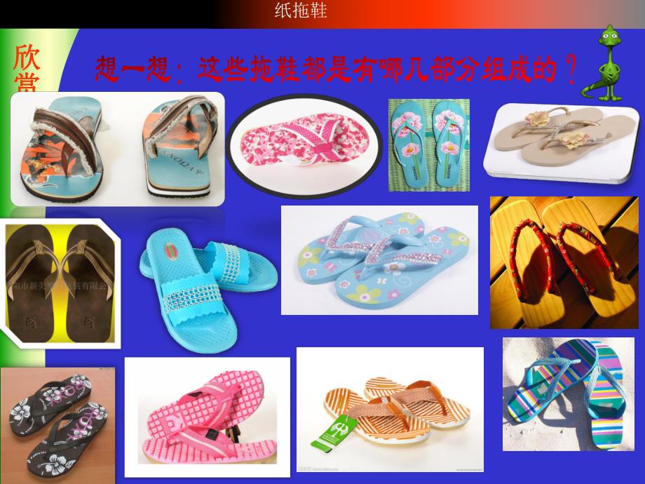 大班美术活动《彩色的小拖鞋》PPT课件教案大班美术：纸拖鞋的制作.ppt_第2页