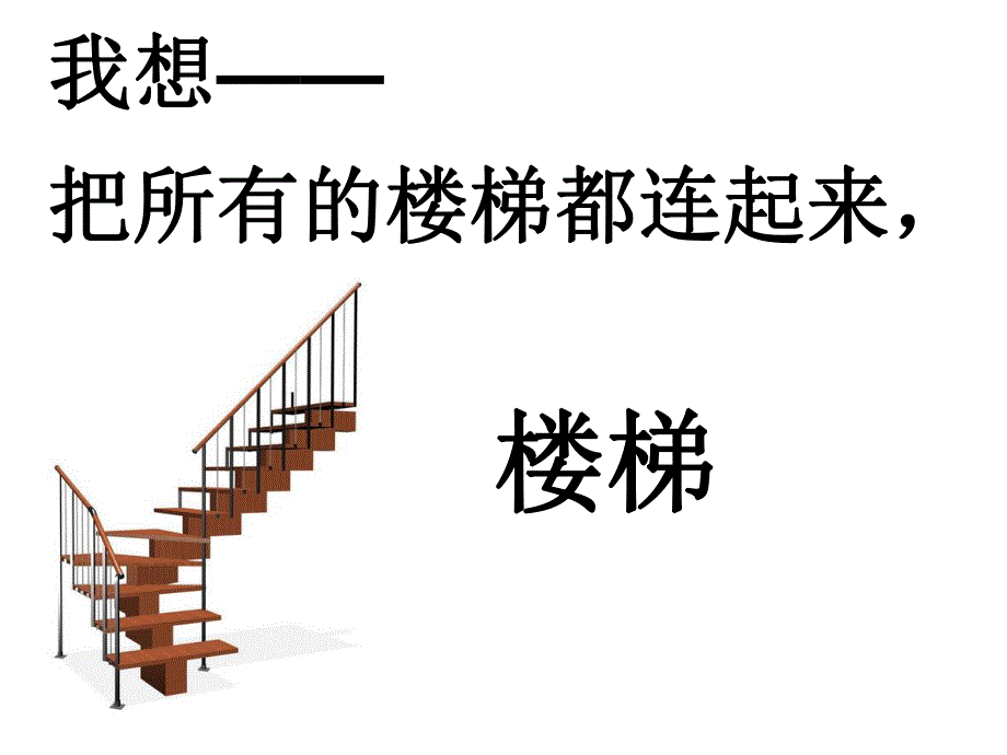 幼儿园帮我早读书《星星灯》PPT课件.ppt_第2页