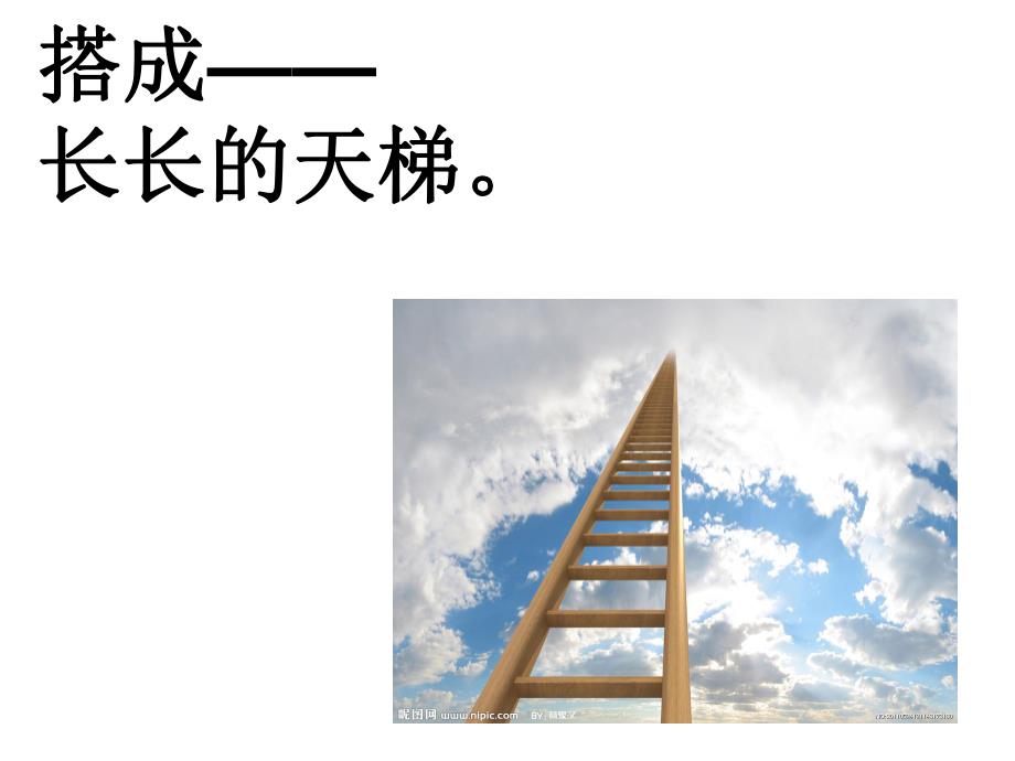 幼儿园帮我早读书《星星灯》PPT课件.ppt_第3页