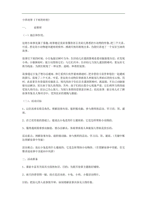 小班故事《下雨的时候》PPT课件教案配音音乐参考教案.docx