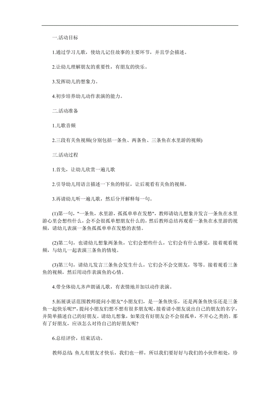 中班语言《三条鱼》PPT课件教案参考教案.docx_第1页