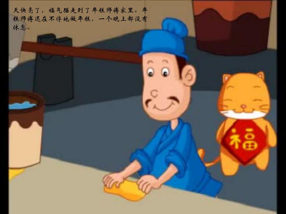 福气糕PPT课件教案图片PPT课件.ppt_第3页