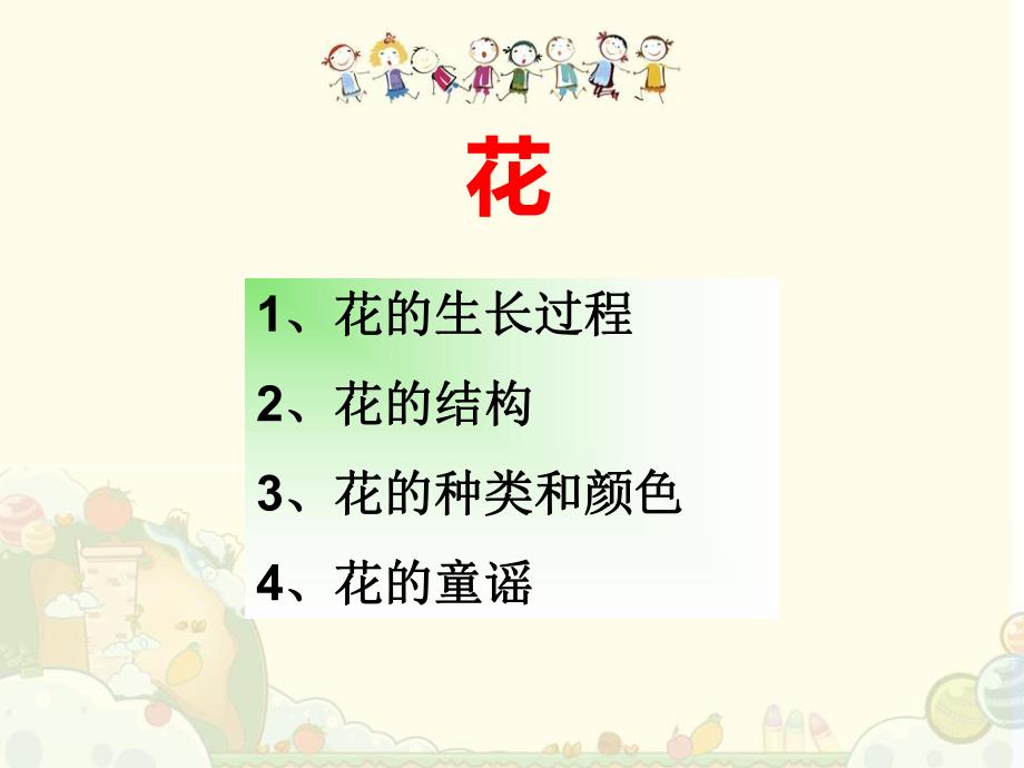 大班科学《花的世界》PPT课件幼儿园教学--花的世界.ppt_第2页