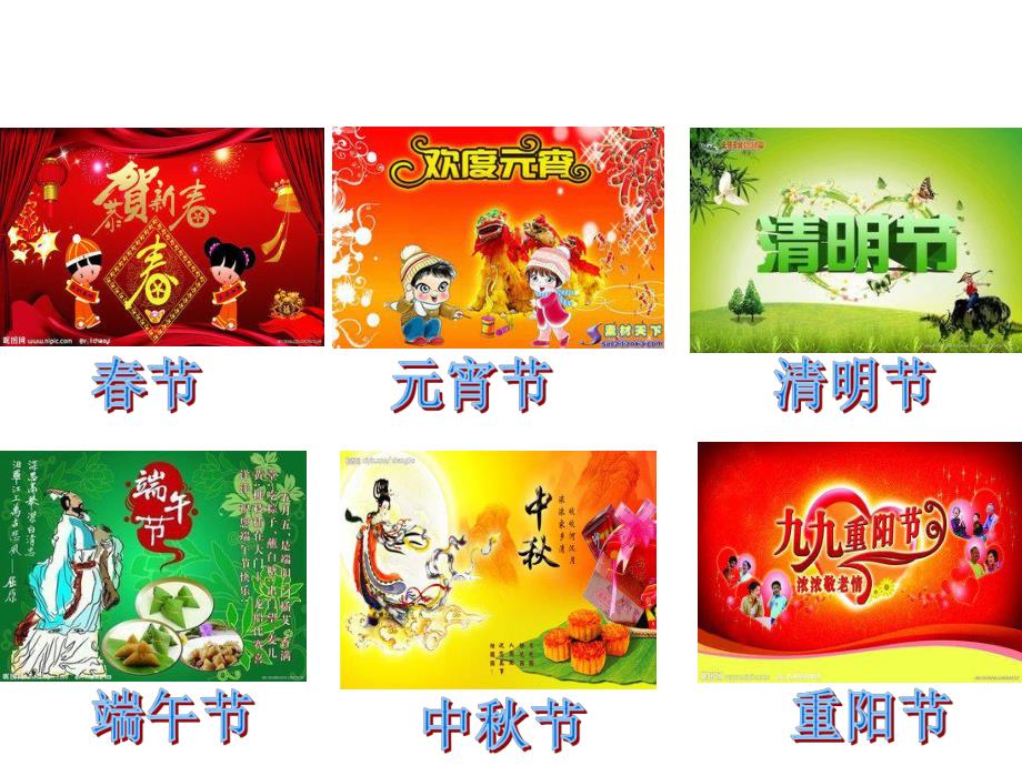 大班语言活动《中国的传统节日》PPT课件教案PPT课件.ppt_第2页