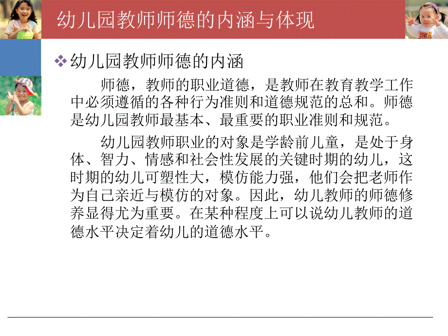 幼儿园教师师德修养与职业发展规划PPT课件幼儿教师师德修养与职业规划.ppt_第3页