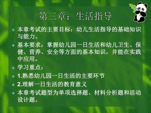 第三章保教知识与能力PPT课件第三章保教知识与能力PPT课件.ppt