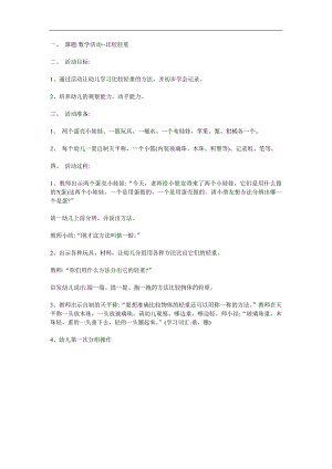 大班比较轻重PPT课件教案参考教案.docx