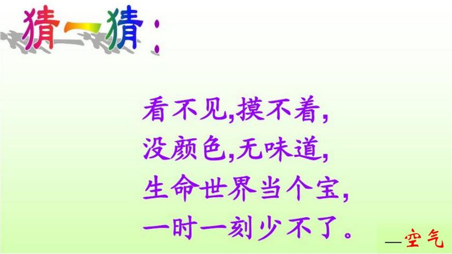 大班科学优质课《空气在哪里》PPT课件教案PPT课件.ppt_第2页