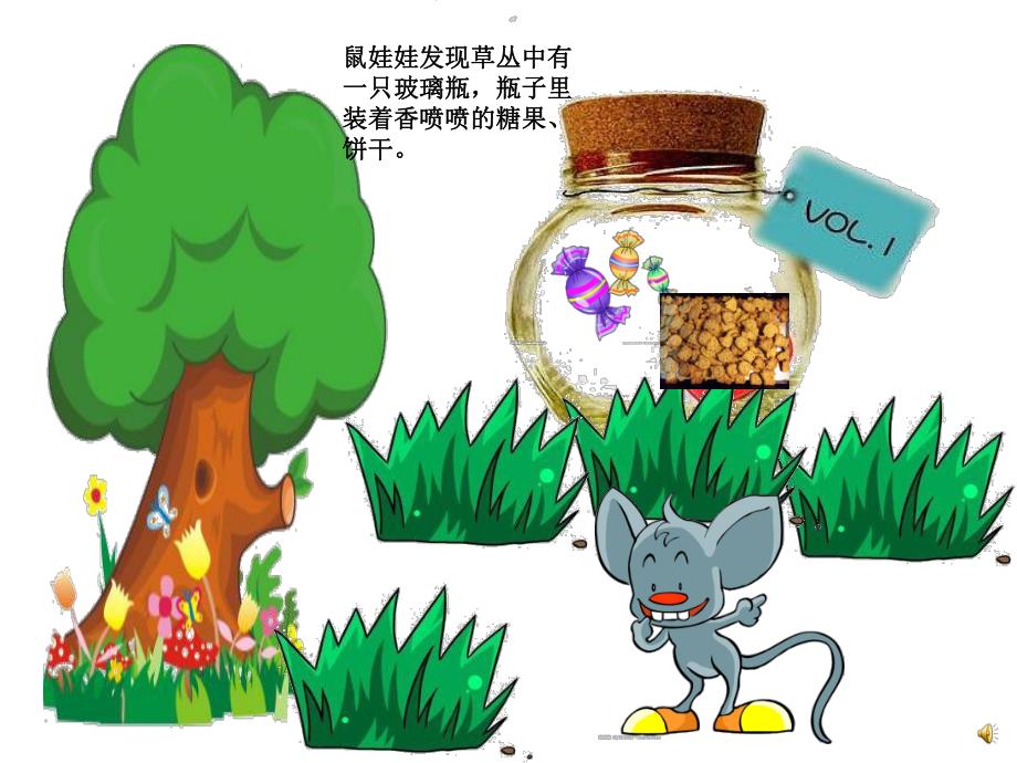 中班语言《贪吃的鼠娃娃》PPT课件教案配音音乐PPT课件.ppt_第3页