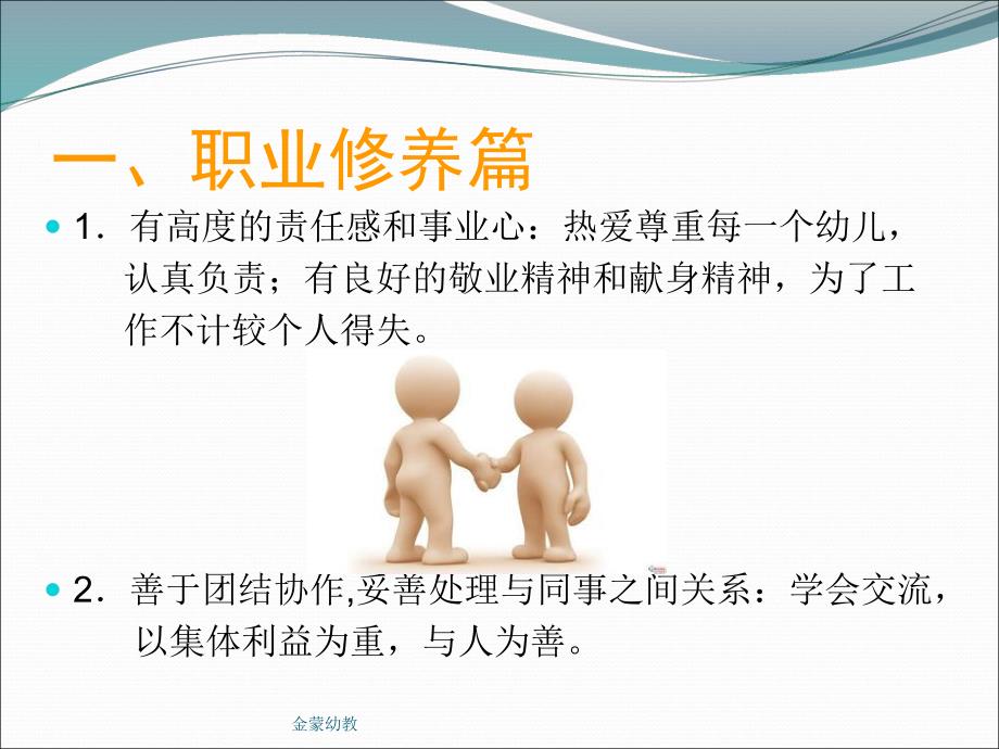 幼儿园课程之幼师礼仪PPT课件幼儿园课程之幼师礼仪.ppt_第3页