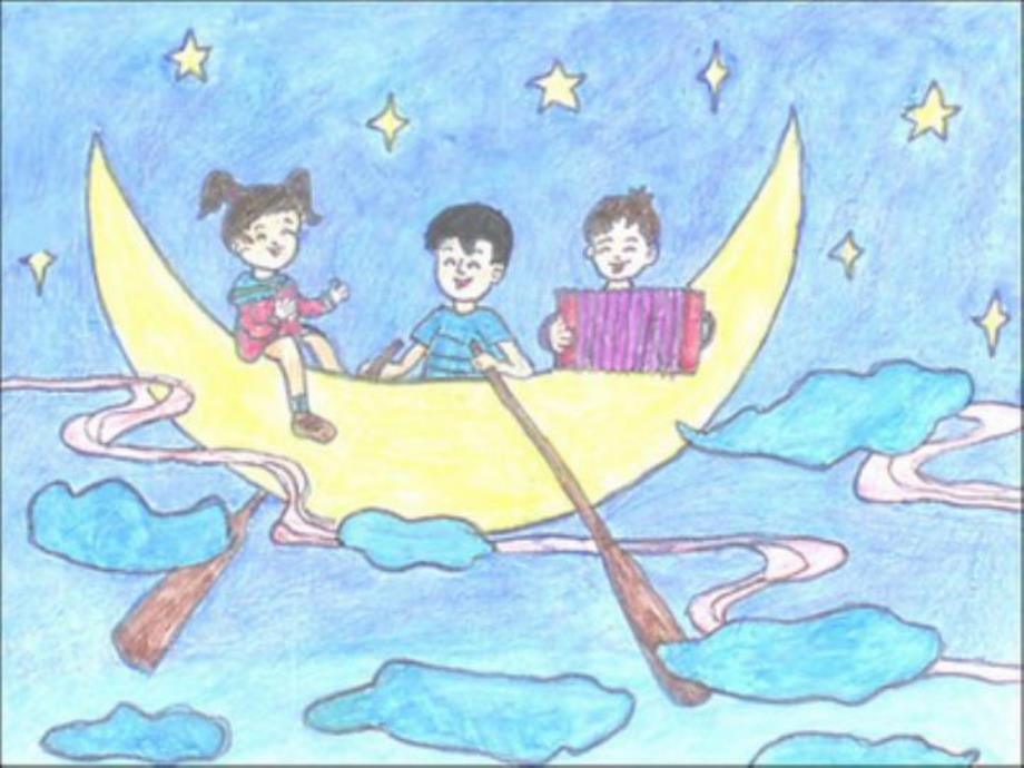 大班语言活动《月亮船》PPT课件教案大班语言—月亮船.ppt_第2页