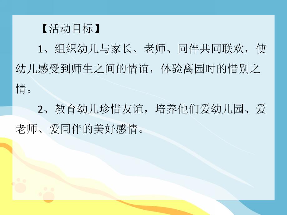 幼儿园不追逐打闹PPT课件教案小班安全活动《幼儿园里别打闹》PPT课件.ppt_第2页