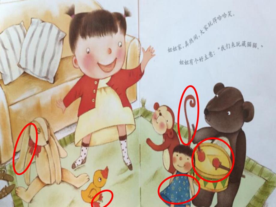 小班语言《藏猫猫》PPT课件教案PPT课件.ppt_第3页