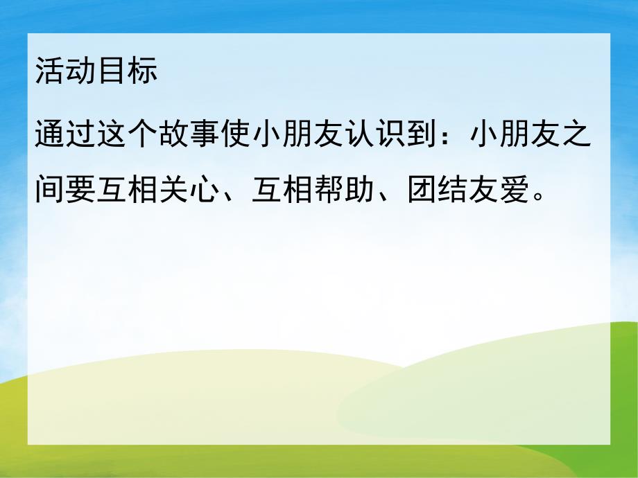 幼儿园《小鸡和小鸭》PPT课件教案PPT课件.ppt_第2页