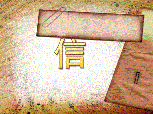 大班语言诗歌《信》PPT课件教案《信》诗歌大班语言.ppt