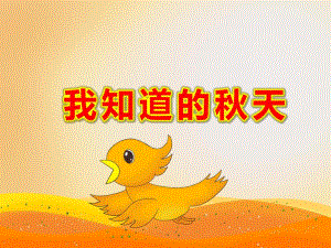 大班综合活动《我知道的天》PPT课件教案大班综合：我知道的天.ppt