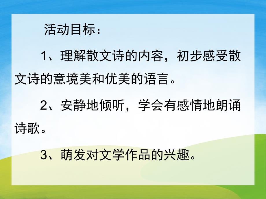 大班语言《捉迷藏》PPT课件教案PPT课件.ppt_第2页