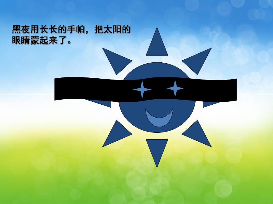 大班语言《捉迷藏》PPT课件教案PPT课件.ppt_第3页