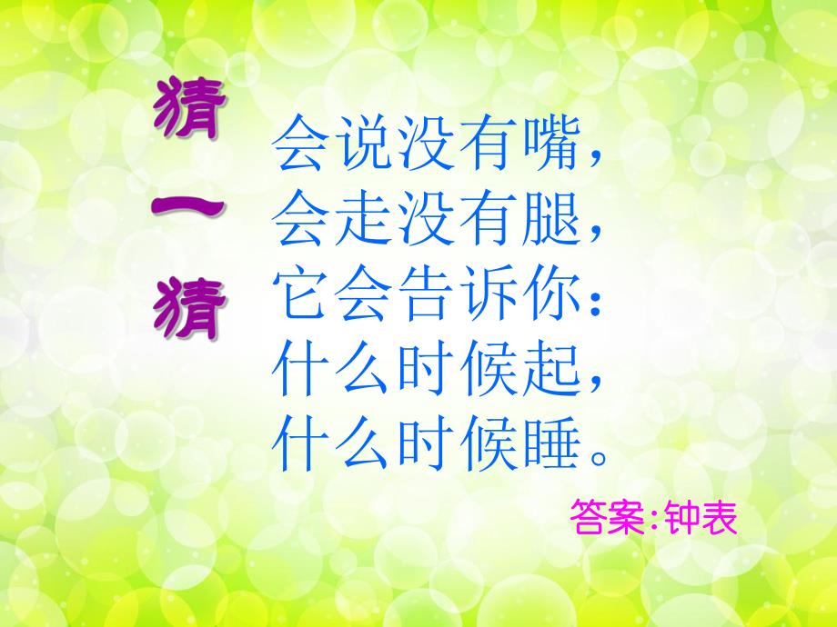 幼儿园《有趣的钟表》PPT课件有趣的钟表(有动画.ppt_第2页