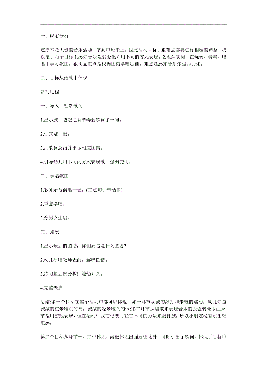 中班音乐《鼓上的小米粒》PPT课件教案歌曲参考教案.docx_第1页