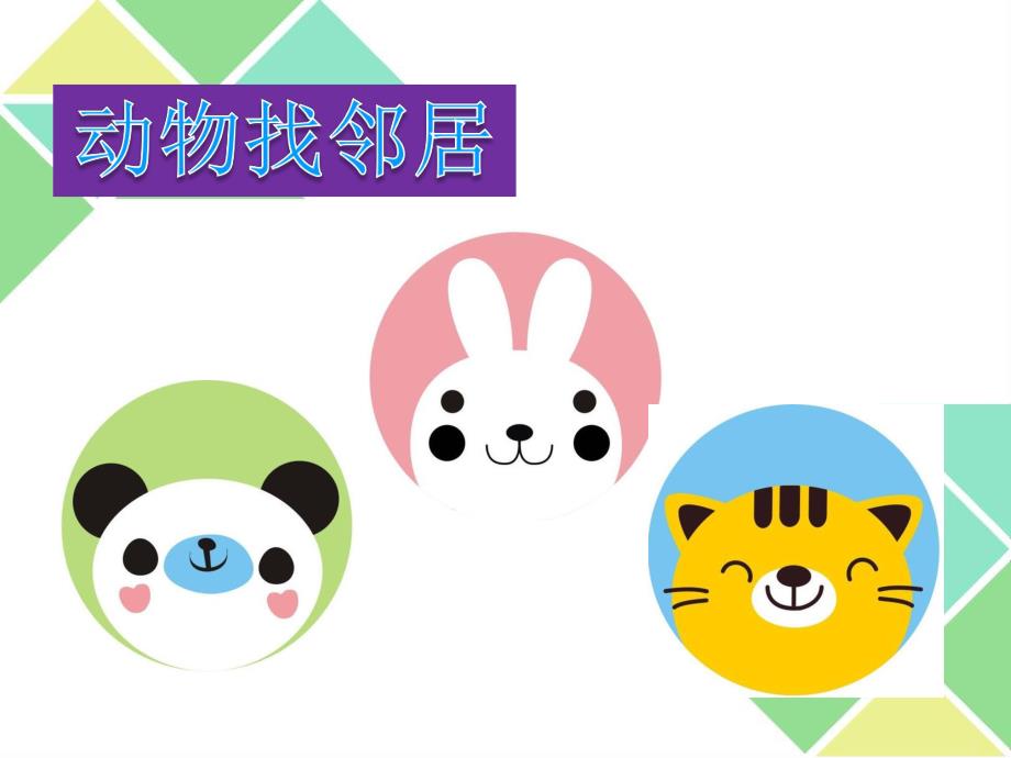 大班科学《8和9的相邻数》PPT课件大班科学：8和9的相邻数.ppt_第3页