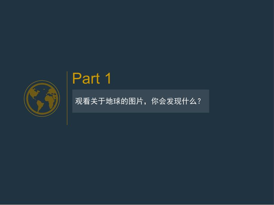 大班科学活动《地球的模样》PPT课件教案PPT课件.ppt_第2页
