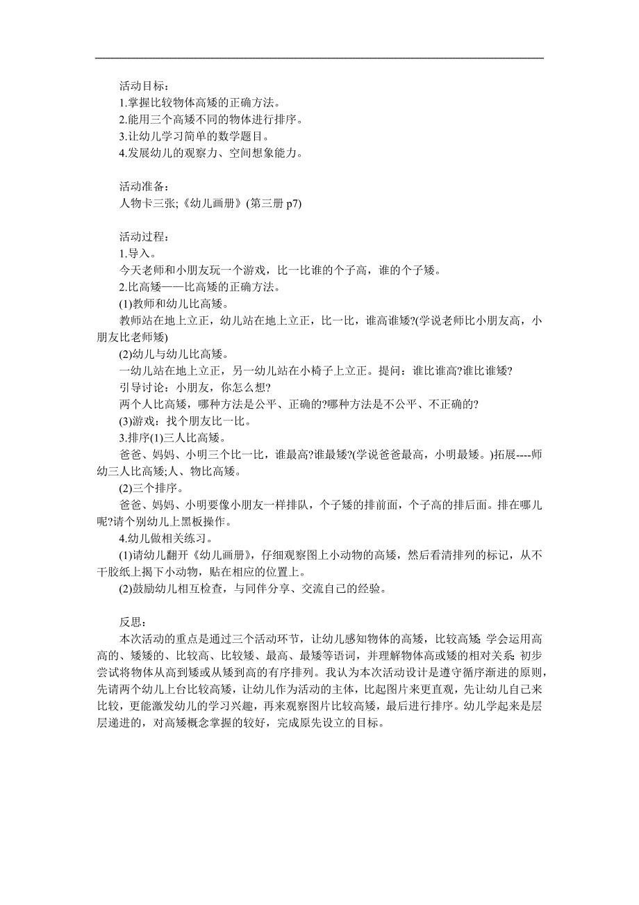 小班数学《比高矮》PPT课件教案参考教案.docx_第1页