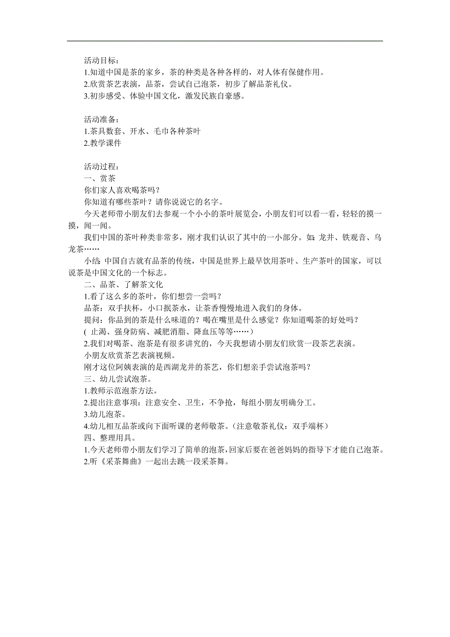 大班社会《茶香》PPT课件教案参考教案.docx_第1页