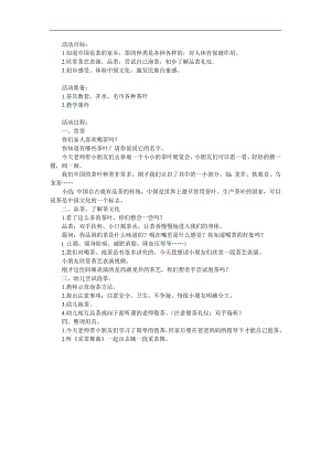 大班社会《茶香》PPT课件教案参考教案.docx