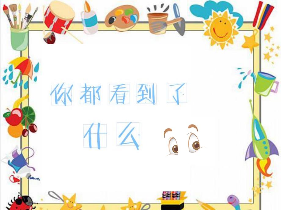 大班社会优质课《生活中的标志》PPT课件教案大班社会-生活中的标志.ppt_第2页