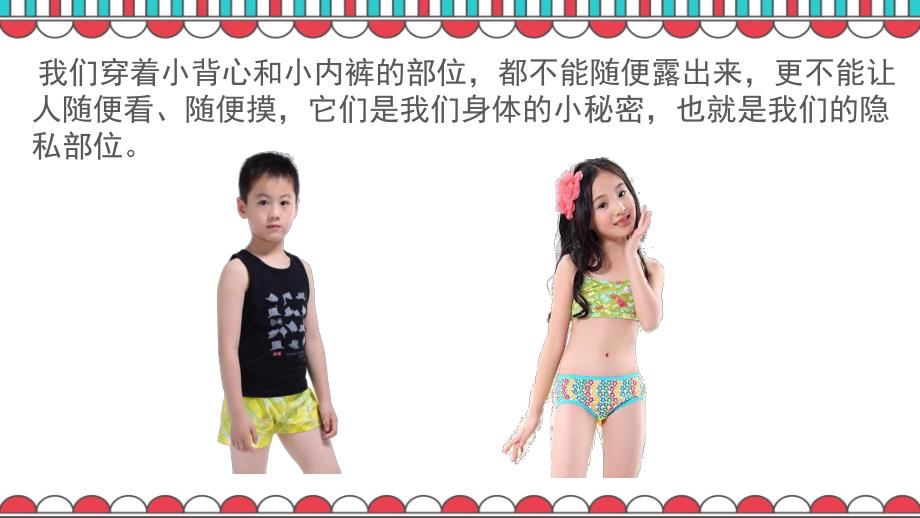 大班主题《我会保护自己》PPT课件教案PPT.ppt_第3页